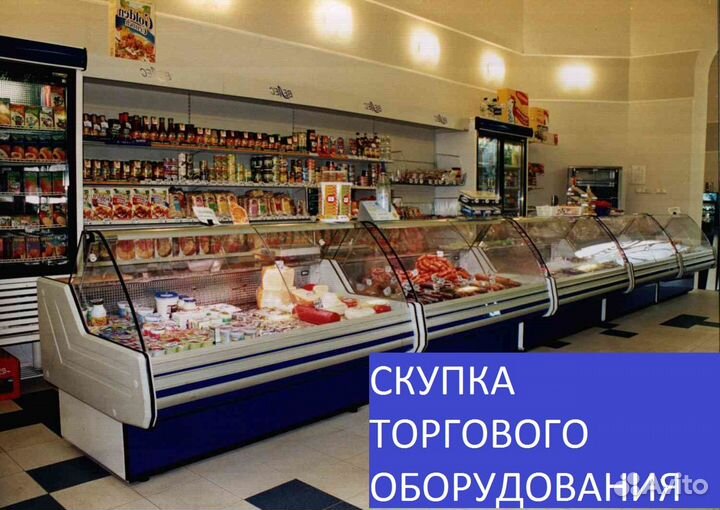 Выкуп оборудования теплового и торгового