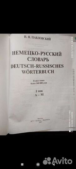 Немецко-русский словарь