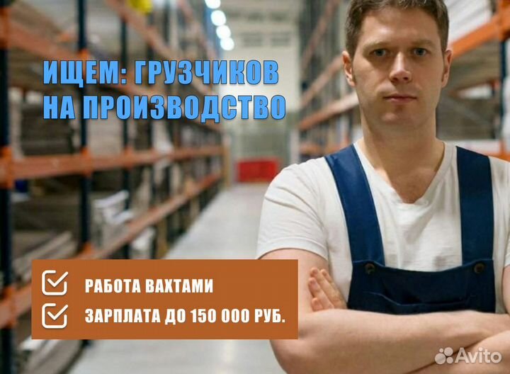 Вахта грузчик на производство хорошие условия Морд