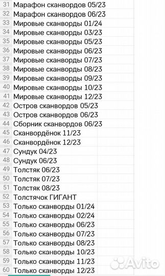 Сканворды толстые цена за 1 журнал