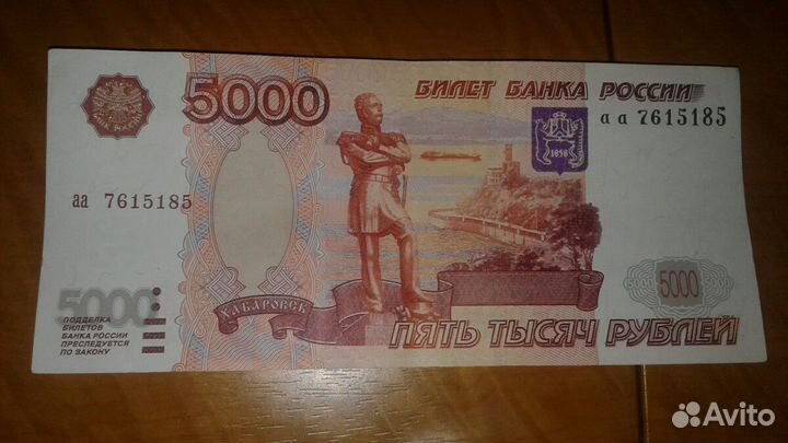 5000 рублей 1997года