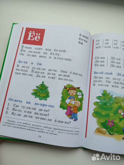 Букварь Надежда Жукова