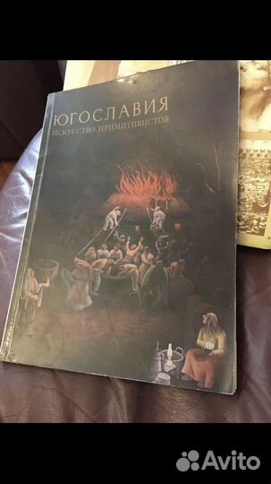 Искусство югославских примитивистов