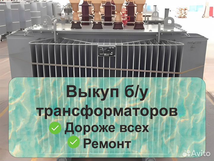 Трансформатор тмз 1000/6 б/у