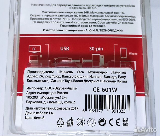 Кабель USB Apple 30 pin