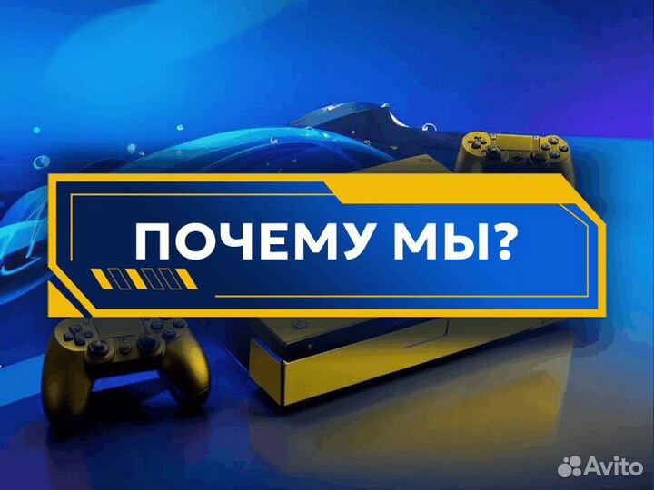 Игры PS4, PS5