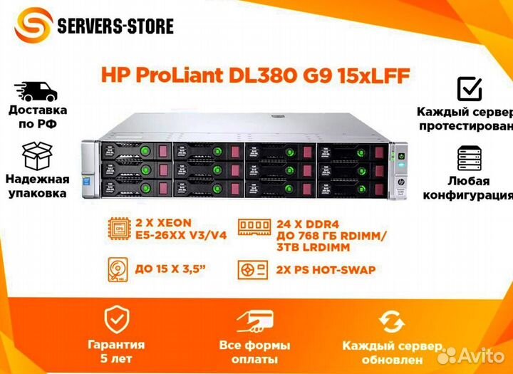 Сервер HP ProLiant DL380 G9 15xLFF