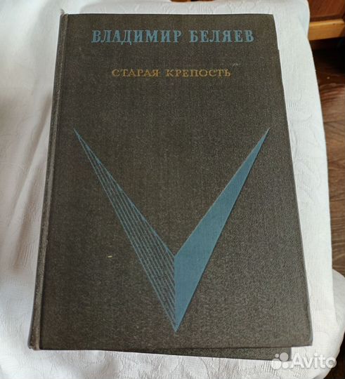 Набор Булгаков,Беляев,Раевский