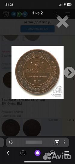 3 копейки Е.М 1870г медная