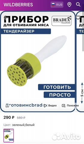 Молоток для отбивания мяса