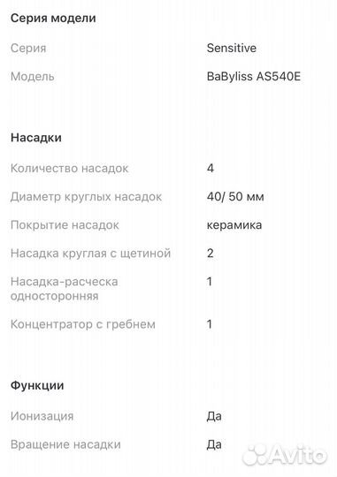 Фен щетка babyliss