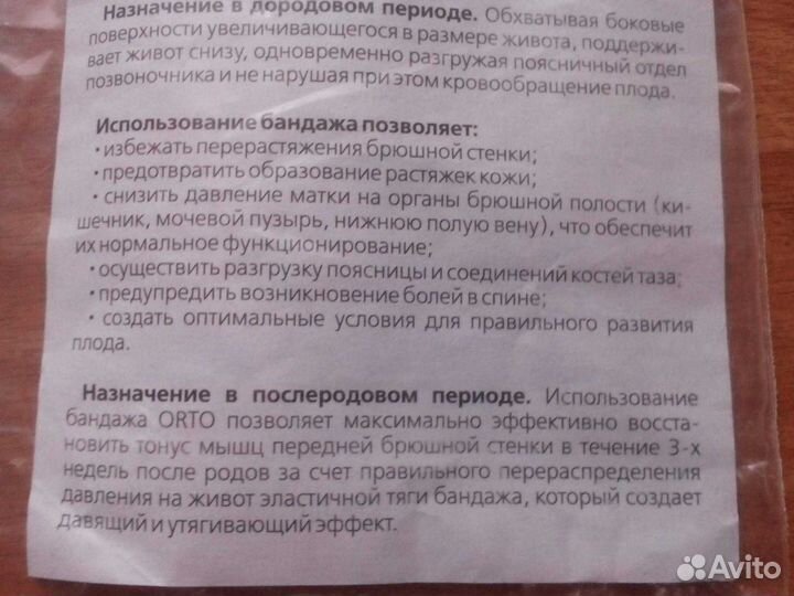 Бандаж до/после родовой