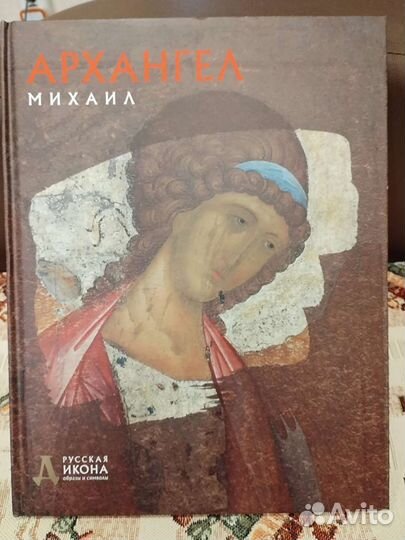 Русская Икона образы и символы: Архангел Михаил
