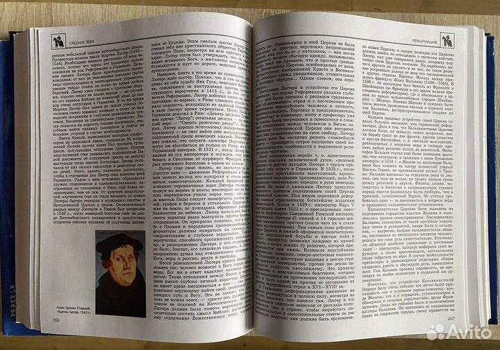 Энциклопедия для детей Всемирная история Аванта