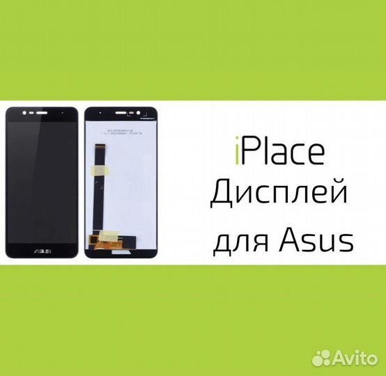 Дисплей для Asus все модели + установка