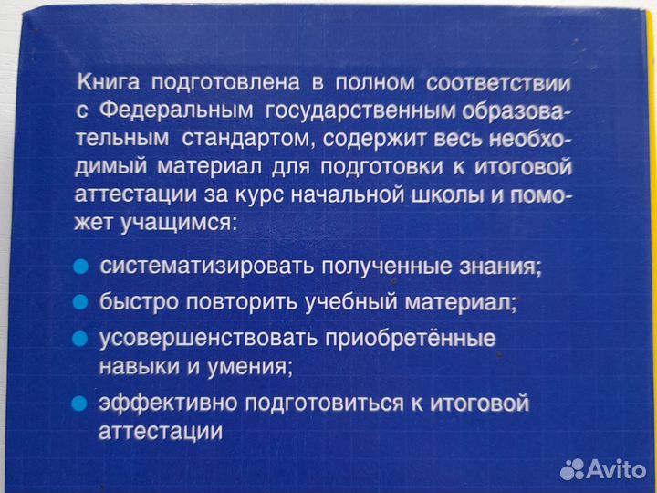 Весь курс начальной школы в схемах и таблицах 1-4