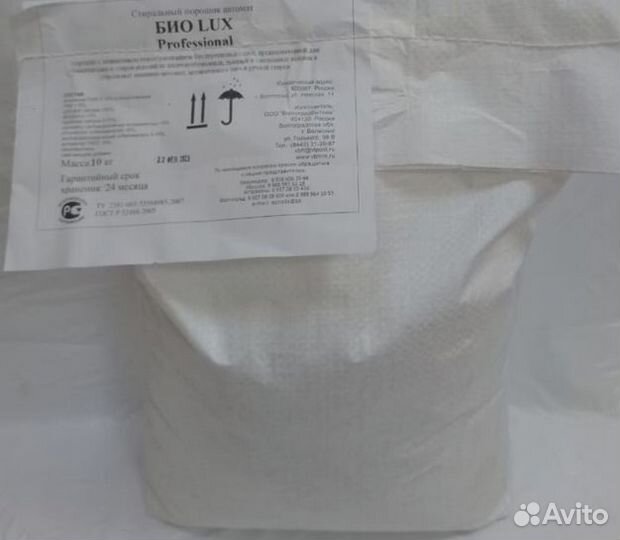 Стиральный порошок био lux 10кг. Бытовая химия