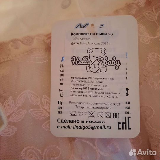 Комплект для выписки