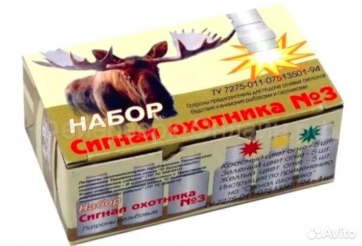 Сигнал охотника #3, пусковые устройства