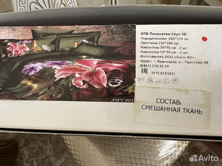 Постельное белье евро