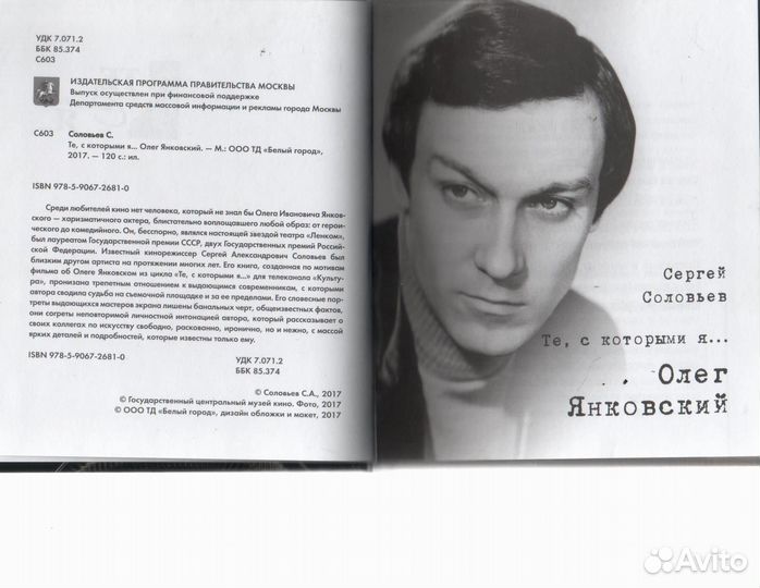 Те, с которыми я Олег Янковский Соловьев С
