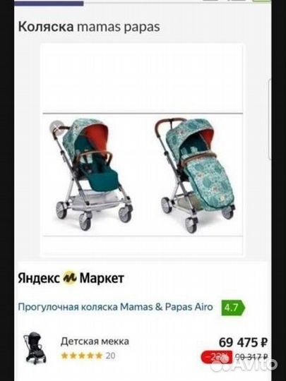 Прогулочная коляска