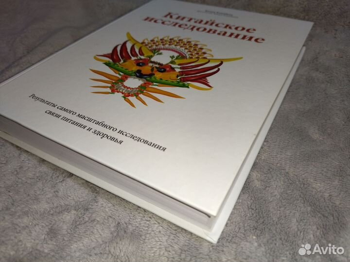 Китайское исследование