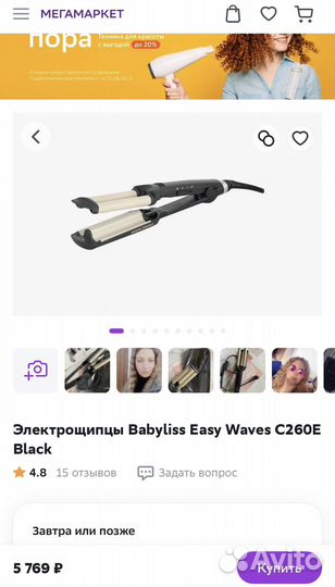 Плойка Babyliss Easy Waves C260E Black