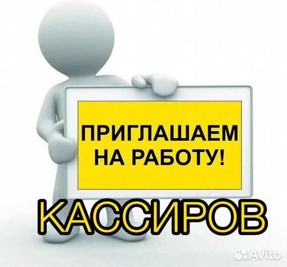 Кассир (через обучение)