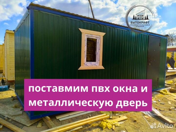 Хозблок бытовка вагончик без посредников