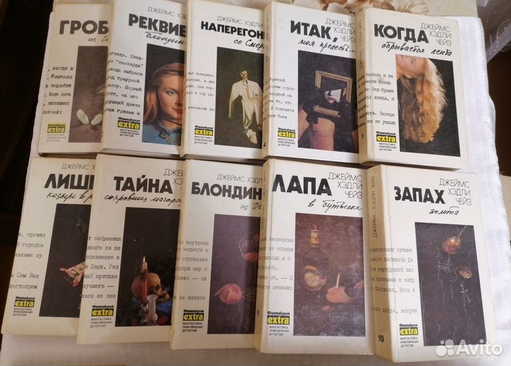 Собрание книг Джеймс Х. Чейз (28 из 32)