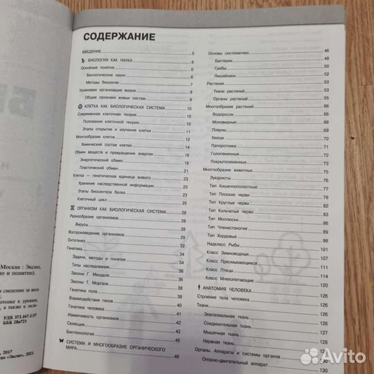 Учебник биологии егэ огэ