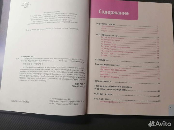 Гитара для начинающих