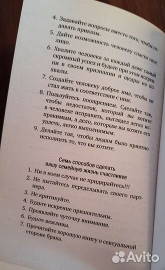 Искусство завоевывать друзей Дейл Карнеги