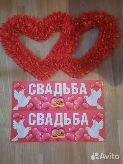 Свадебные украшения на машину бу