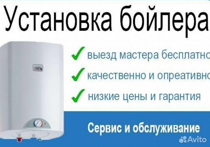 Ремонт бойлеров