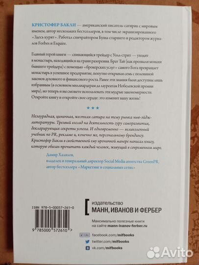 Господь — мой брокер. Бакли
