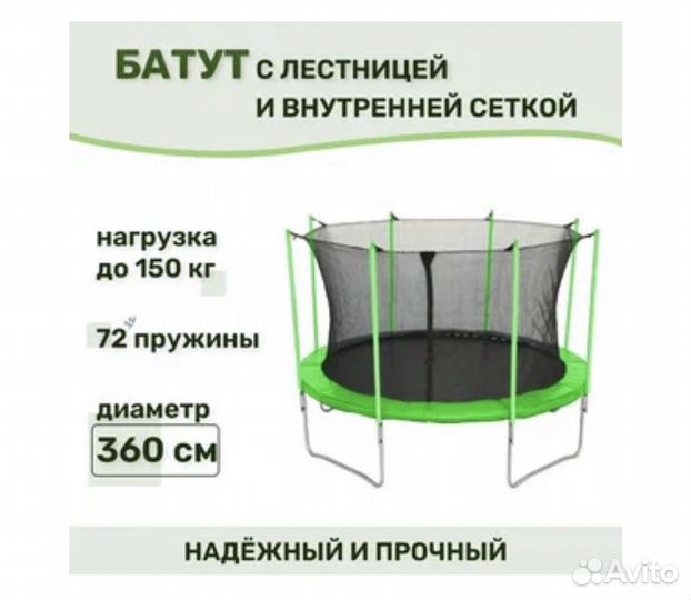 Батут 366/366/240 с лестницей и сеткой