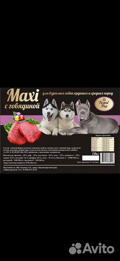 Сухой корм для собак Макси Говядина 15кг