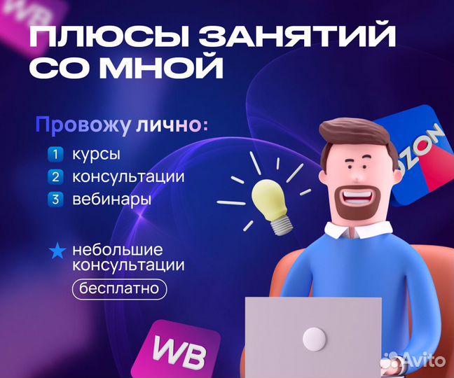 Обучение по маркетплейсам Wildberries,ozon,Яндекс