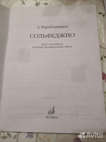 Сольфеджио Барабошкина 1 класс