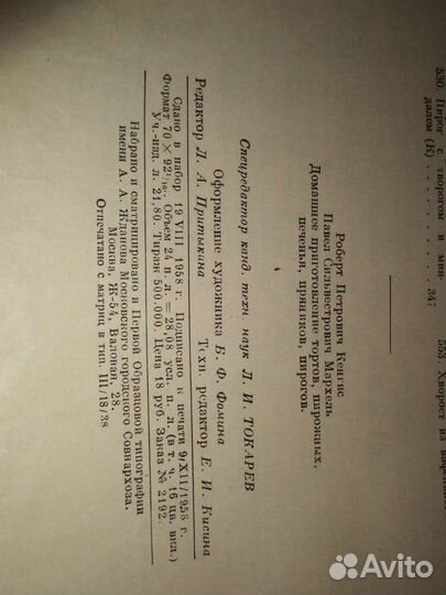 Книга по кулинарии СССР