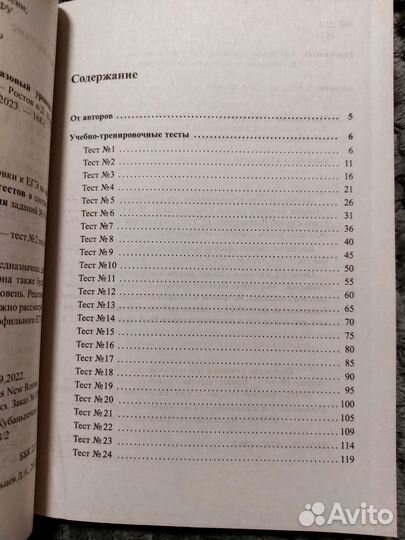 Матем. ЕГЭ 2023. Базовый уровень. 30 вариантов
