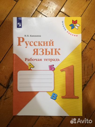 Рабочие тетради 1 класс
