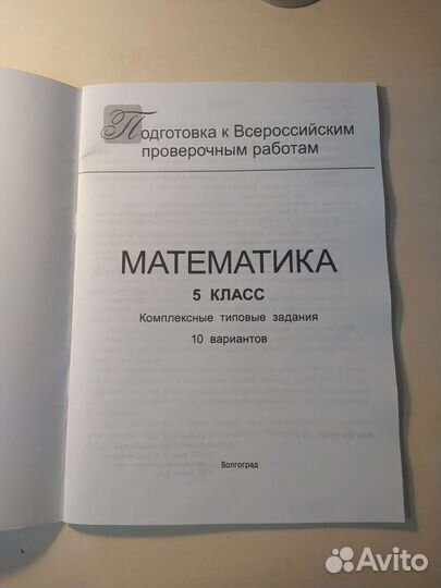 Задания по матем-ке для подготовки к впр, 5 класс