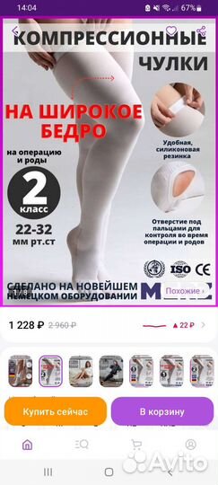 Компрессионные чулки для родов