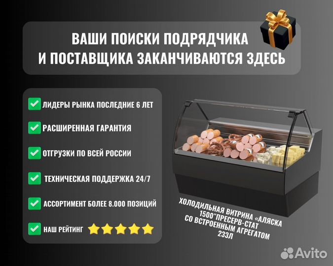 Холодильная витрина 