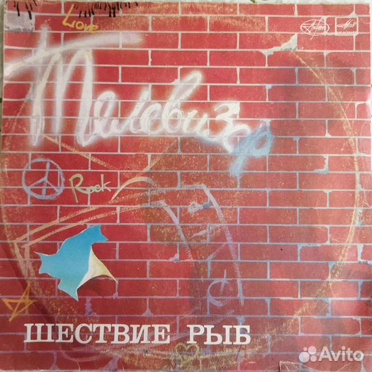 Грампластинка группы 