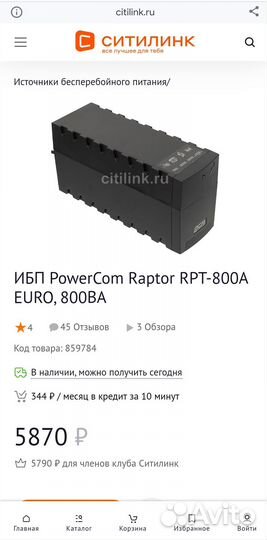 Ибп Raptor RPT800VA 480Вт