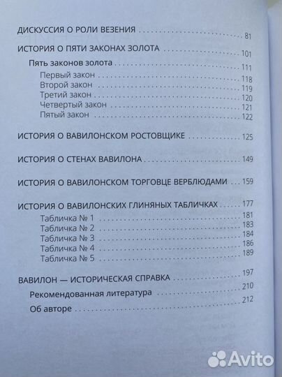 Книга самый богатый человек в вавилоне